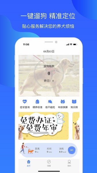 犬卫士截图2