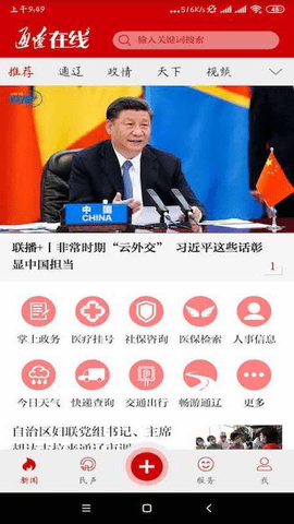 通辽在线客户端