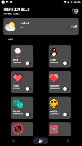 照妖镜app