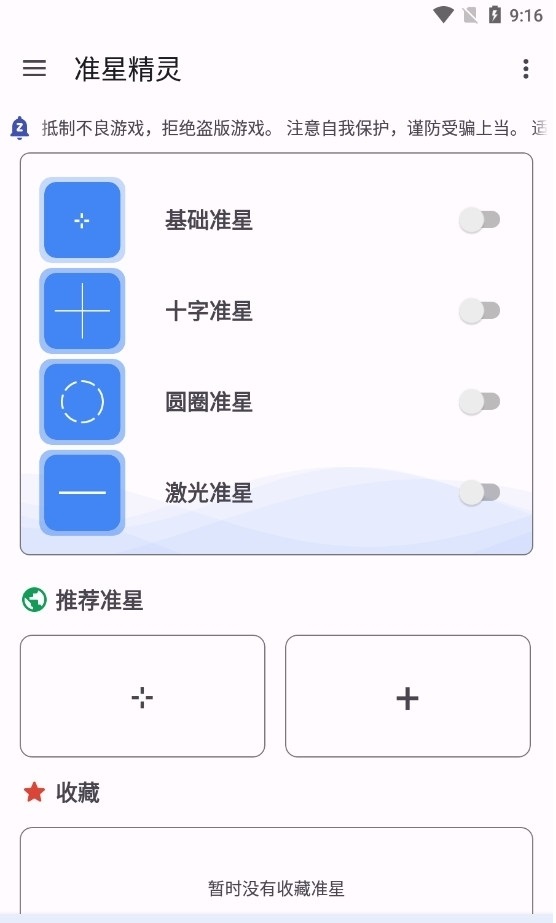 准星大师暗区突围