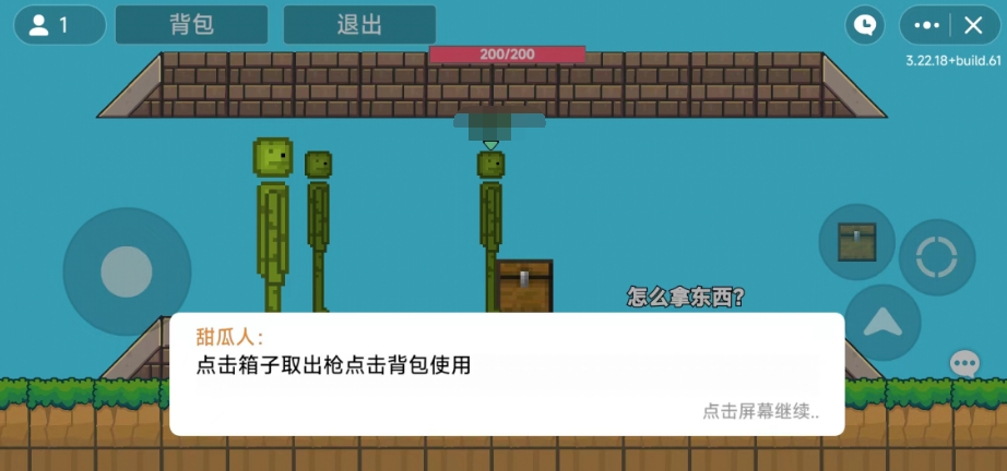 创游世界甜瓜突围截图4