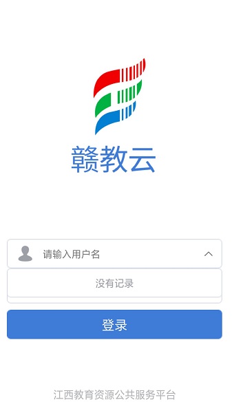 赣教云截图3