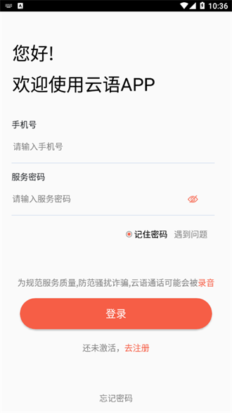 华翔云语截图1