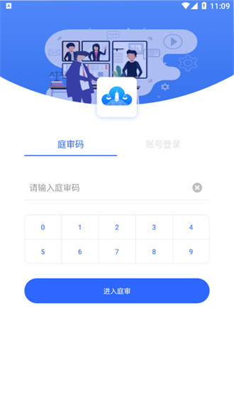 南通支云庭审截图3