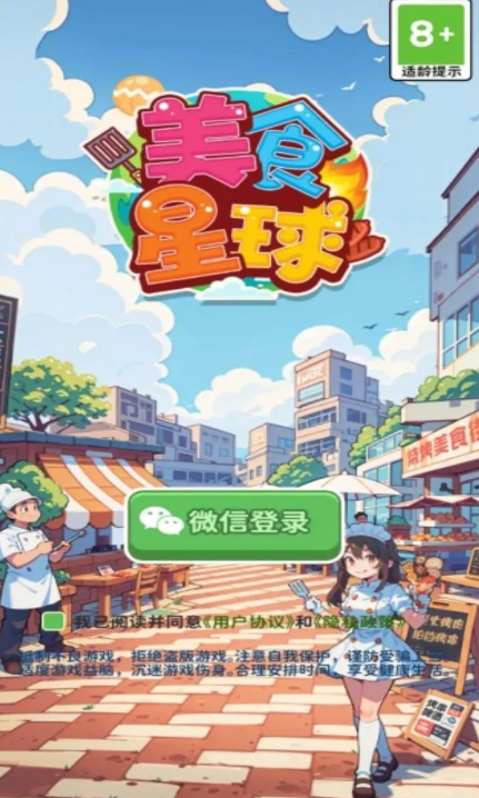 美食星球截图1