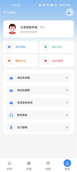 鬼鬼软件库截图2