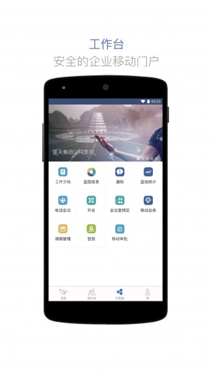 蓝信官方下载app