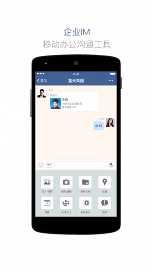 蓝信官方下载app