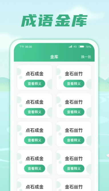 成语金库截图2