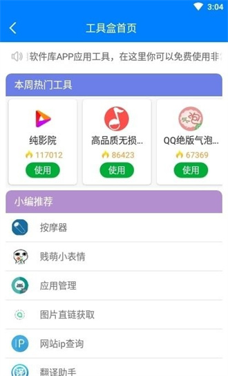 良娣软件库截图1