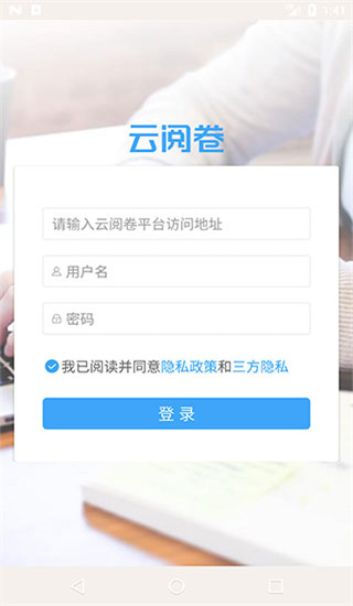 云南云阅卷截图1