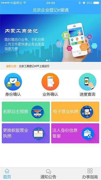 北京e窗通截图2