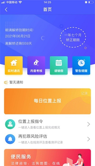 湖南在矫通截图3