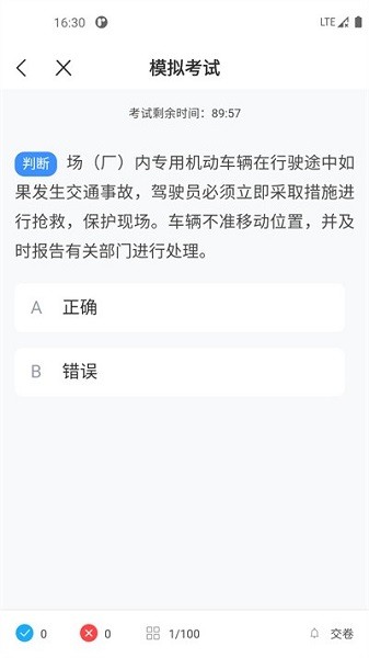 叉车考试一点通截图2