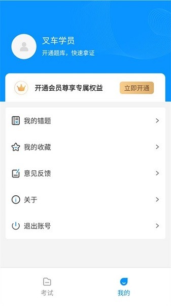 叉车考试一点通截图3