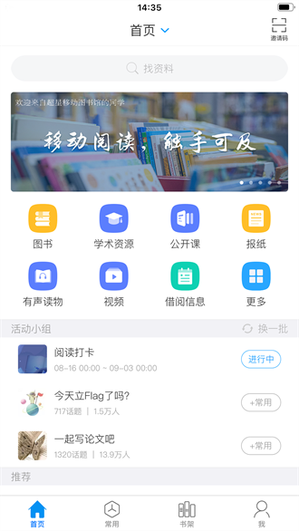 超星移动图书馆截图2