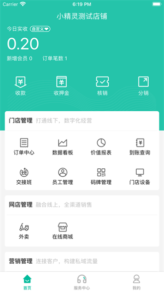 小精灵商户通截图3