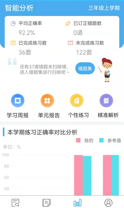 专课专练学生端最新版