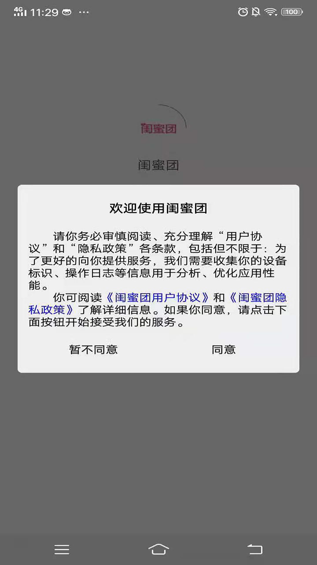 闺蜜团app官方下载