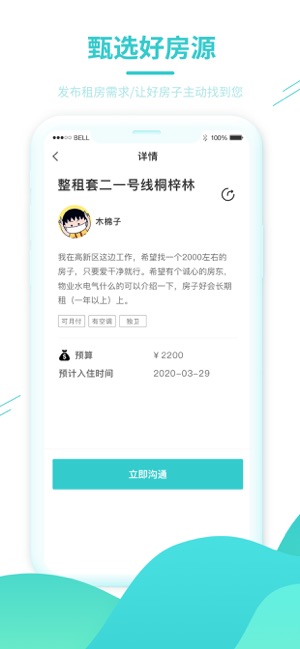 黑猫租房app官方手机版