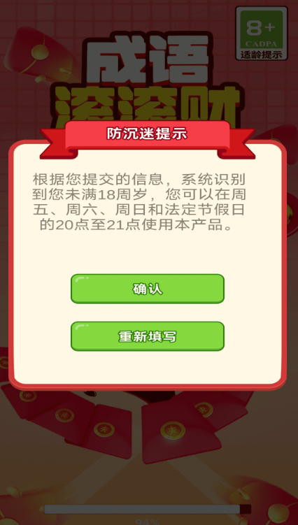 成语滚滚财截图2