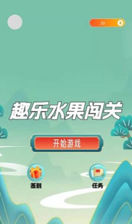 趣乐水果闯关截图3