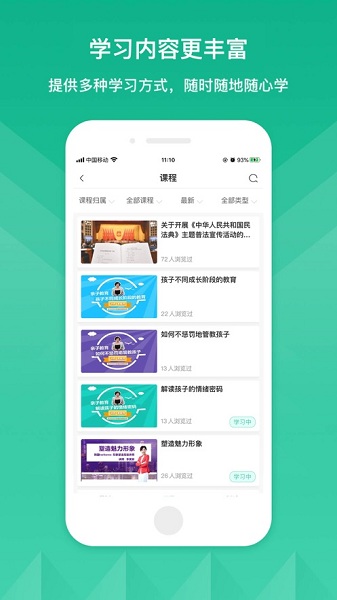 山铝E企学截图2