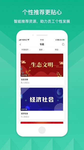 山铝E企学截图3