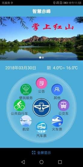 赤峰掌上公交截图3