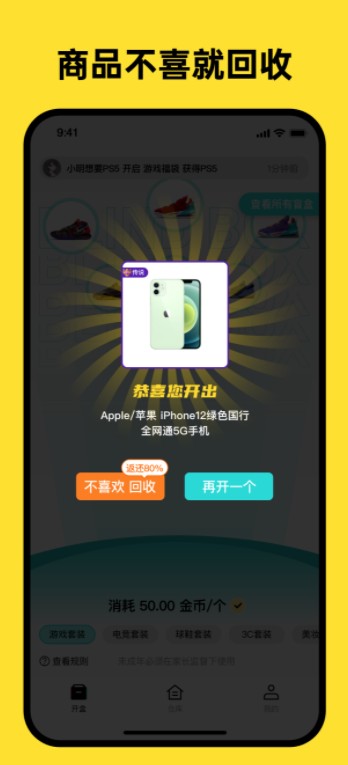 开心盲盒app手机版下载