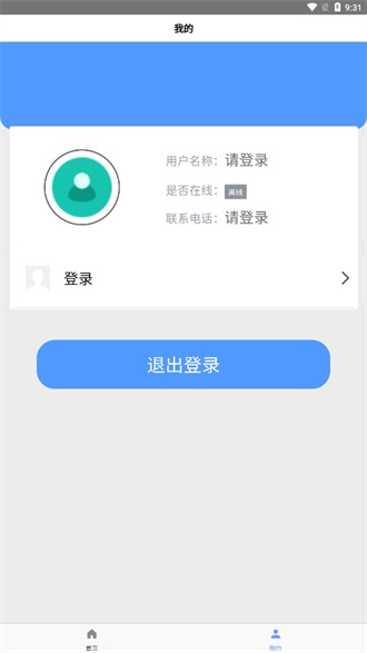 陕安智慧管家截图2