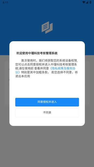 中瑾科技考核管理系统截图1