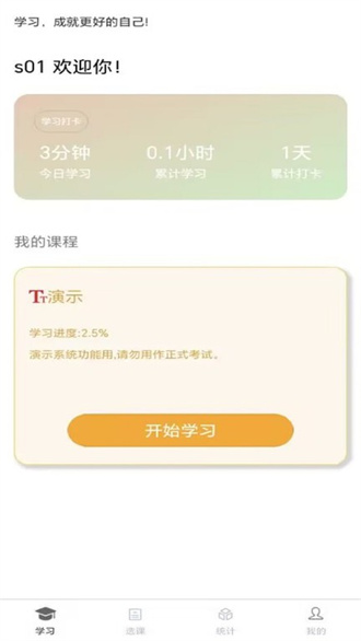 南琼学考云截图2