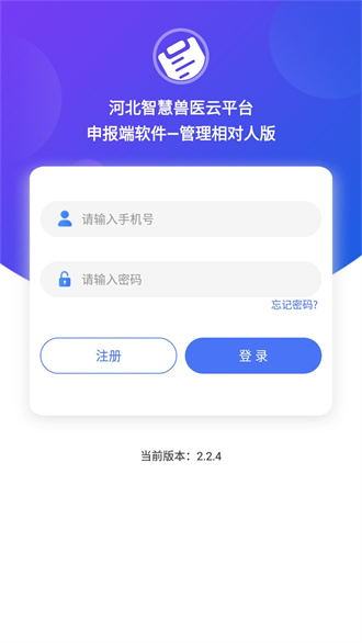 检疫申报管理相对人版截图1