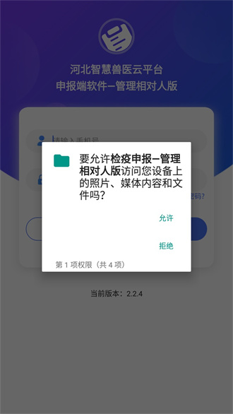 检疫申报管理相对人版截图2