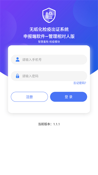 江苏检疫管理相对人版截图2