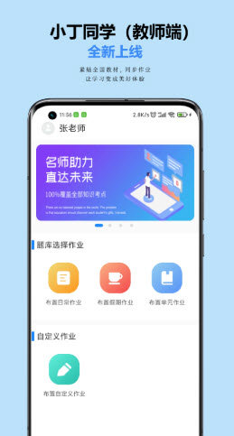 小丁老师最新版