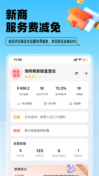 淘特商家版截图2