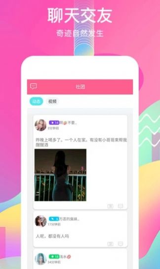 觅语app软件ｖ16.1.7