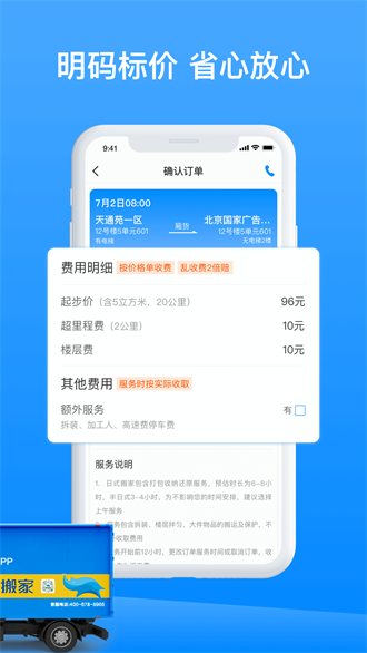 蓝犀牛搬家截图2