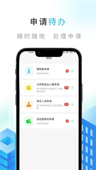 西工大智慧公寓截图1