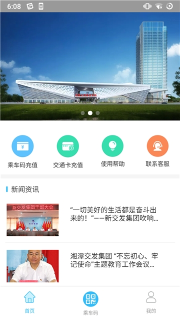 湘潭出行截图1