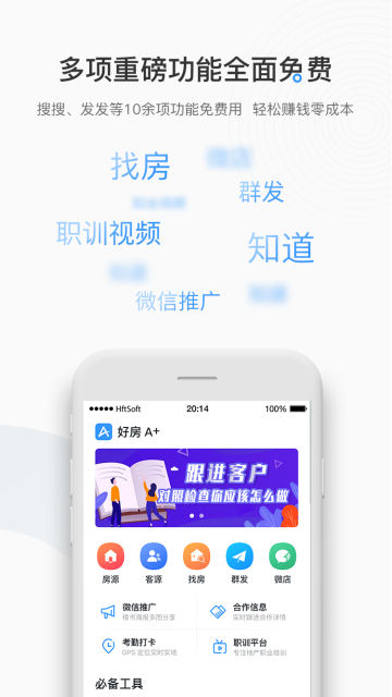 好房A+app官方版