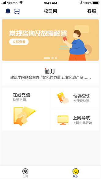 giwifi校园助手截图1