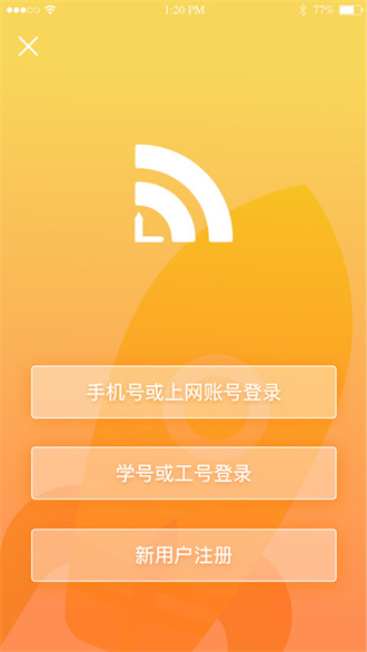 giwifi校园助手截图2