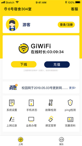 giwifi校园助手截图3