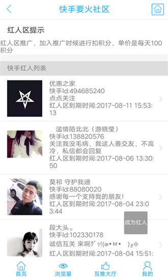 要火社区截图3