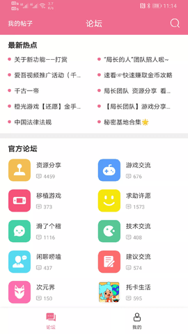 火车王社区截图1