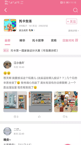 火车王社区截图2