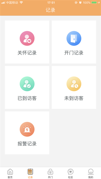 橙云小区截图1